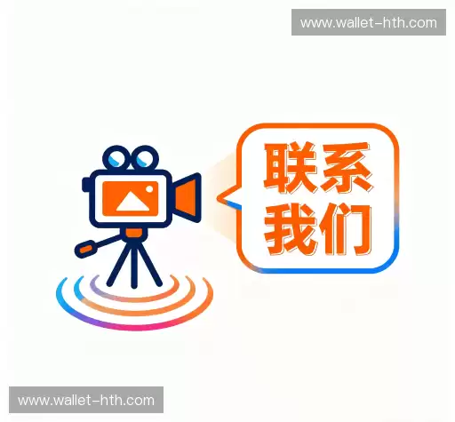 联络华体会中心